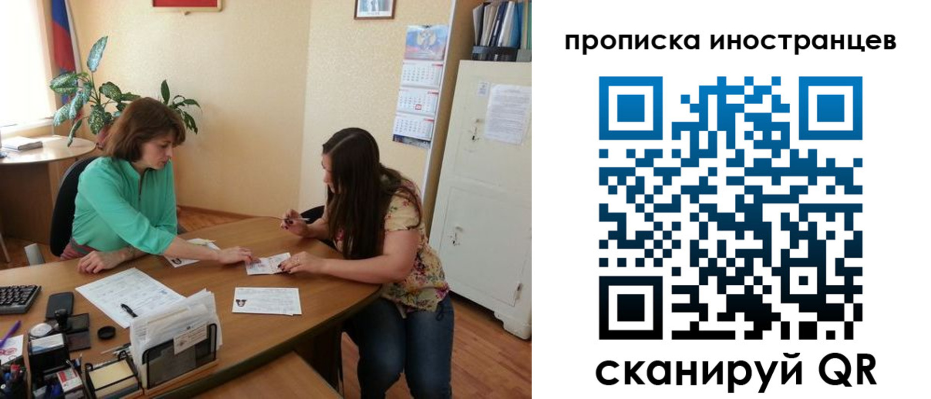 прописка для работы в Льгове